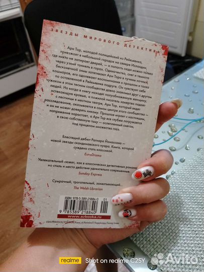 Снежная слепота Рагнар Йонассон