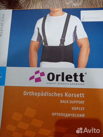 Корсет ортопедический