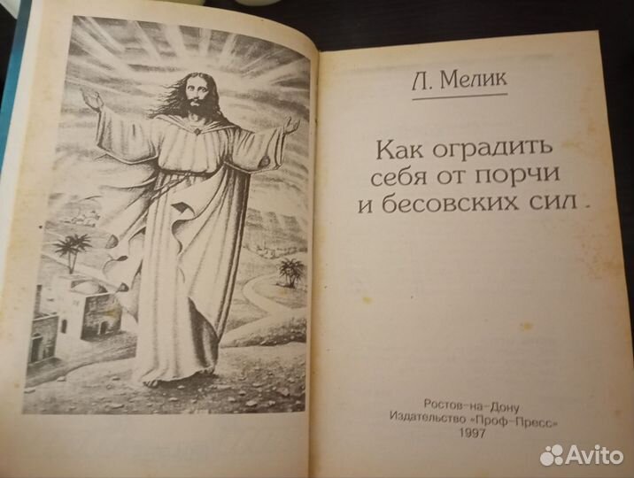 Л. Мелик. Цена за три книги