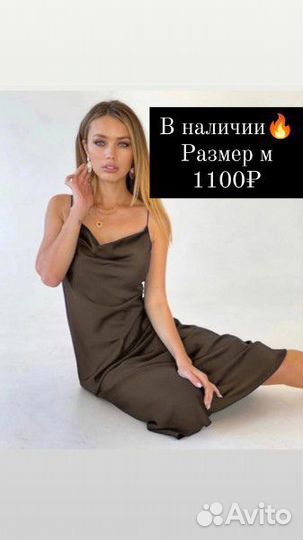 Платье комбинация