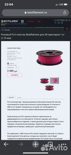 Пластик Bestfilament ABC розовый 1,75