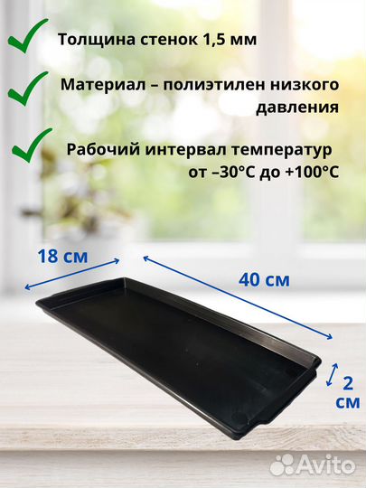 Поддон под рассадные горшки 40х18х2 см