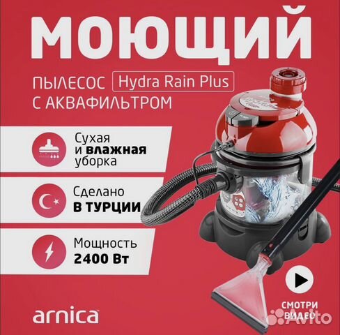 Моющий �пылесос для дома Arnica Hydra Rain Plus