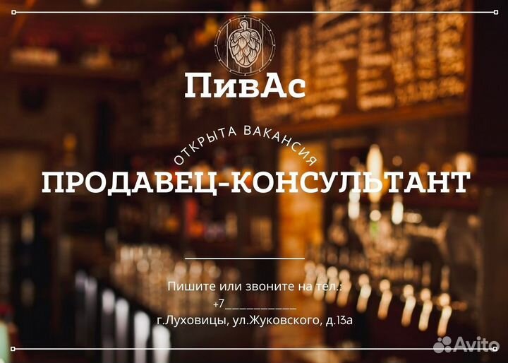 Продавец консультант