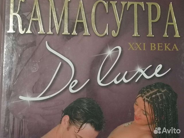 Камасутра/книги