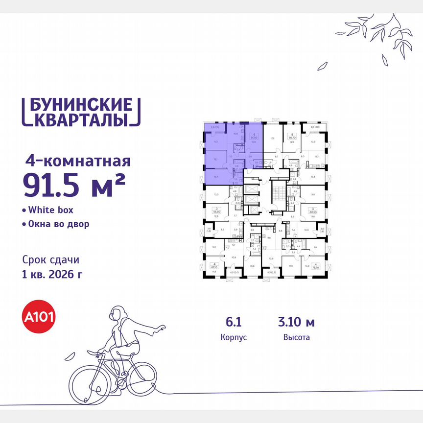 4-к. квартира, 91,5 м², 19/20 эт.