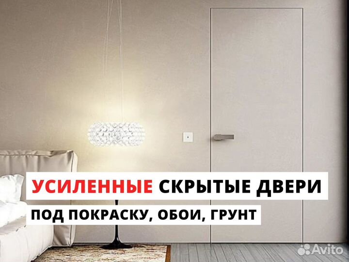 Скрытые двери