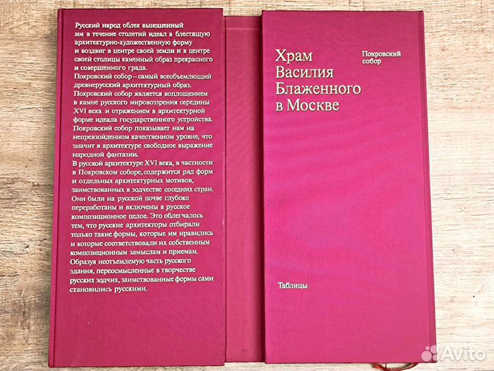 Книга Храм Василия Блаженного в Москве. Покровский