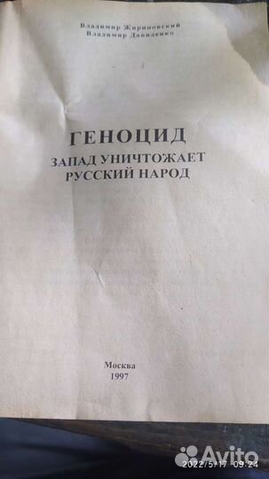 Книга Жириновский
