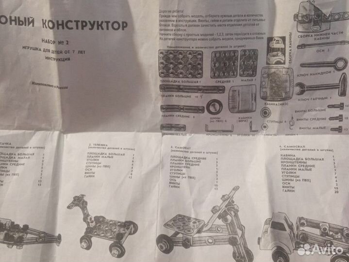 Детский конструктор