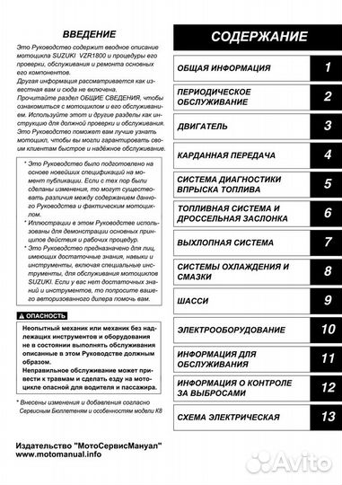 Книга по ремонту мотоцикла Suzuki VZR1800/M109R