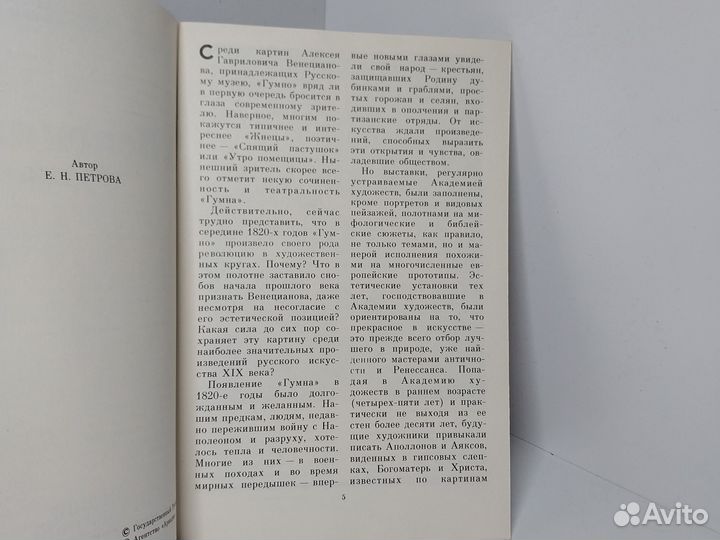 Наедине с картиной. Выпуск 1. А. Венецианов 