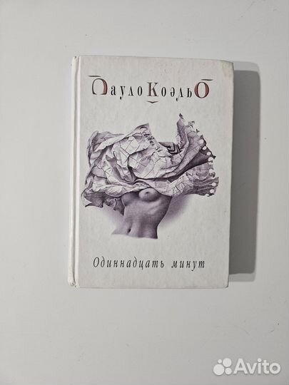 Пауло Коэльо в ассортименте