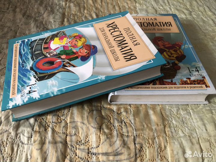 Хрестоматия 1 - 4 класс