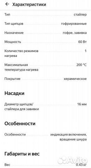 Плойка стайлер гофре Galaxy gl4602
