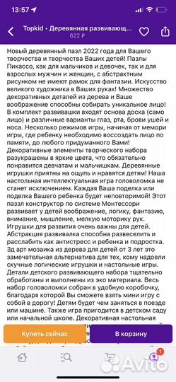 Деревянная развивающая головоломка,игра