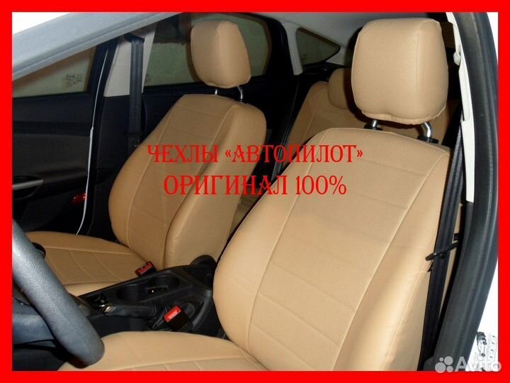 Чехлы из экокожи. Модельные авточехлы Автопилот