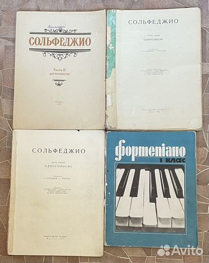 Ноты, Хрестоматии, Сольфеджио СССР 60-70 гг