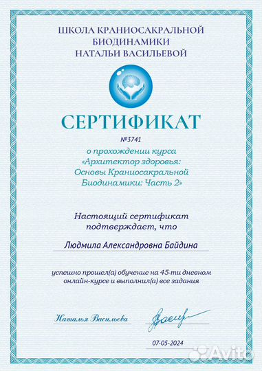 Психолог онлайн