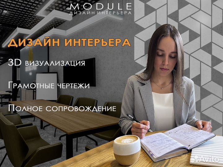 Дизайнер интерьера Дизайн проект квартиры в бюджет