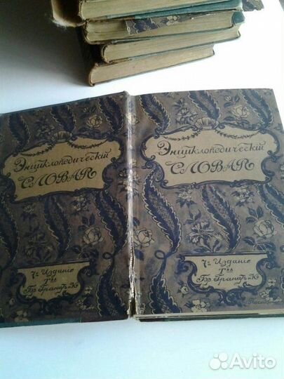 Энциклопед. словарь Т-ва Бр. А. и И. Гранат и К