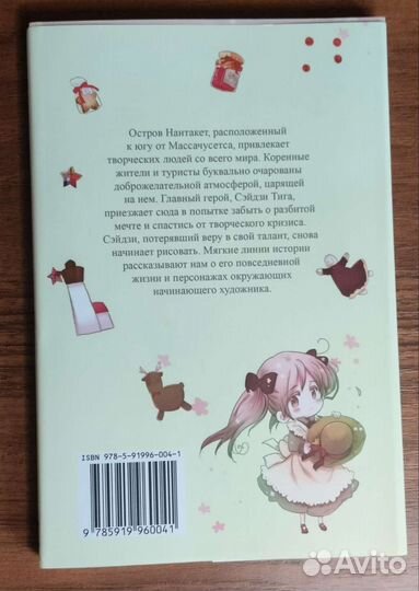 Манга Chibisan Date Моменты жизни, том 1