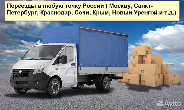 Грузоперевозки межгород 1,5, 3, 5, 10, 20, 50 тонн