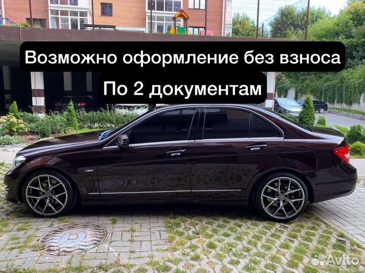 Mercedes c300 в рассрочку без взноса