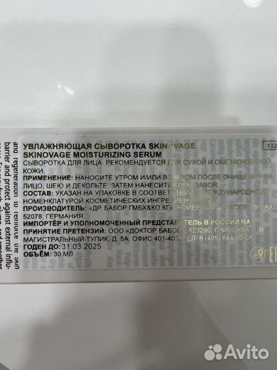 Babor сыворотки (новые)