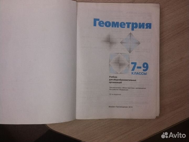 Учебник по геометрии 7 9 класс бу