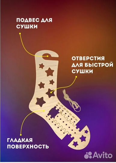 Блокаторы для носков