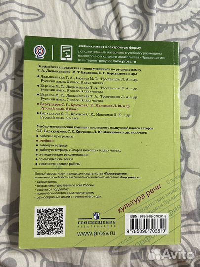 Учебник по русскому языку за 8 класс. Ладыженская