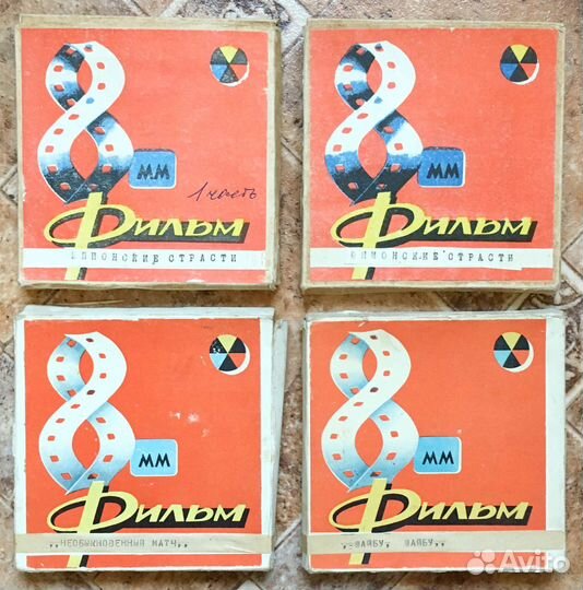 Фильмокопии 8 мм - мультфильмы СССР