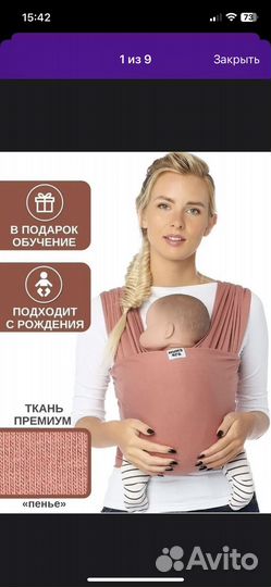 Слинг - шарф