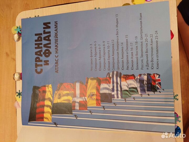 Атлас с наклейками