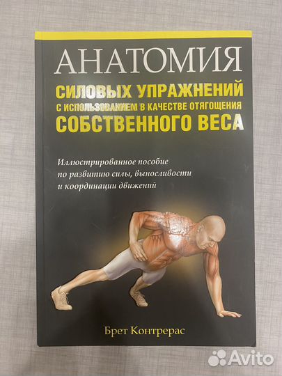 Анатомия силовых упражнений