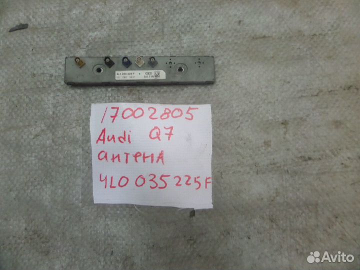 Усилитель радио антенны Audi Q7