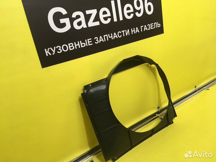 Кожух вентилятора Газель Бизнес дв.4216