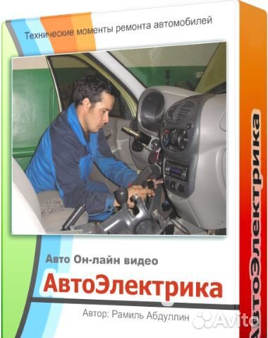 Автоэлектрика Абдуллин полный набор