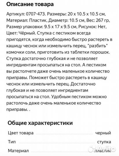 Ступка с пестиком/ толкушкой