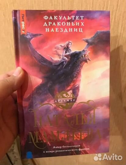 Книга Мамлеевой дракон