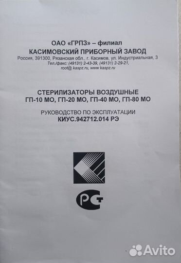 Стерилизатор воздушный гп-10 мо (сухожар)