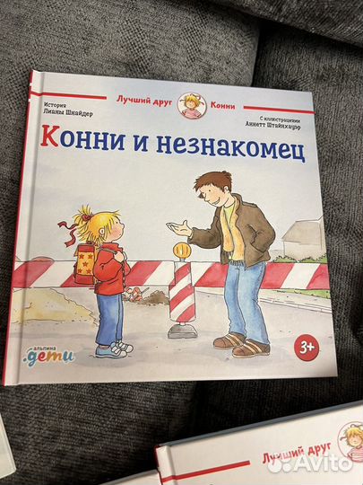 Книги про Конни