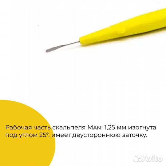 Скальпель микрохирургический Mani 1,25 мм - 6 шт