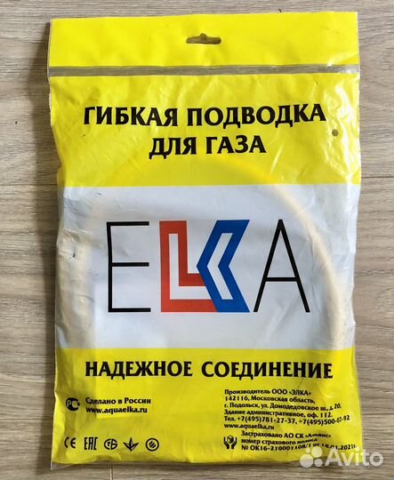 Гибкая подводка для газа 