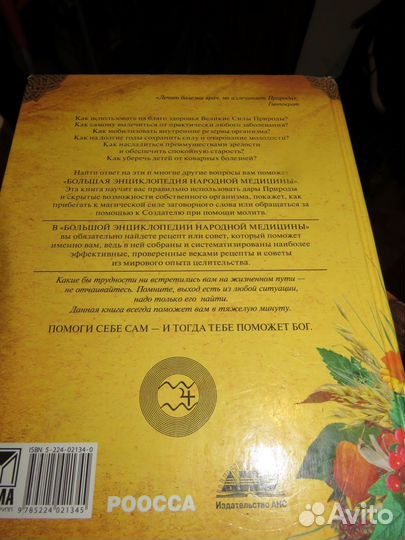 Большая энциклопедия народной медицины