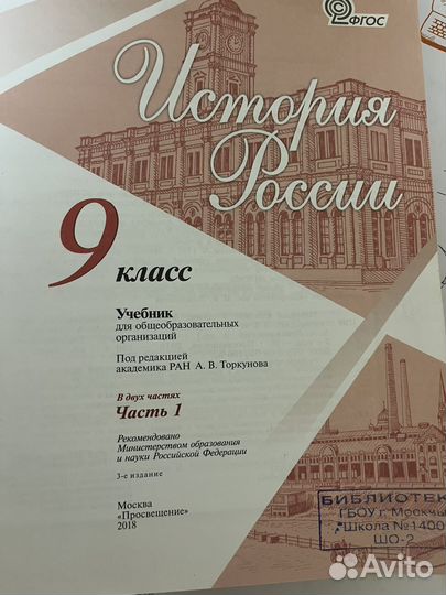 Истории россии 9 класс