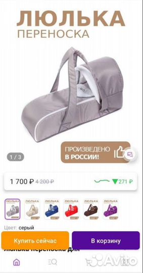 Сумка переноска для малышей