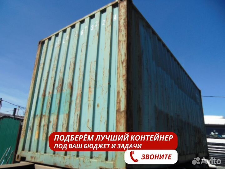 Морской контейнер 20 футов бу