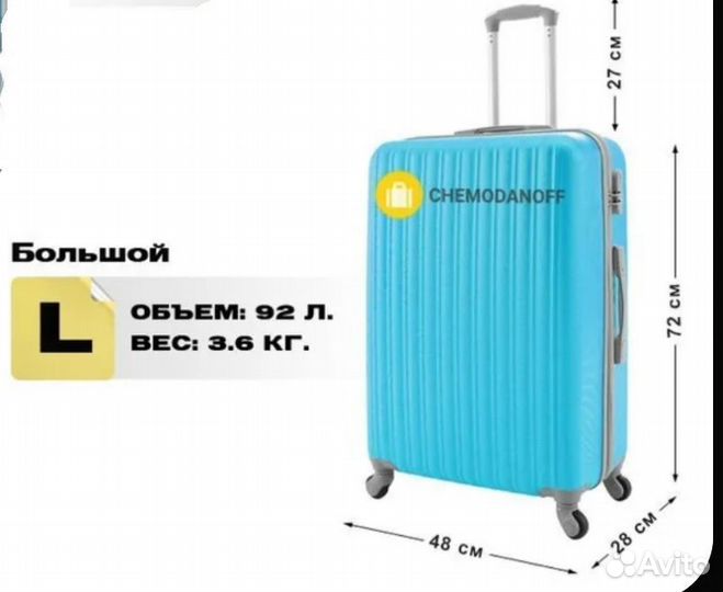 Чемодан большой L